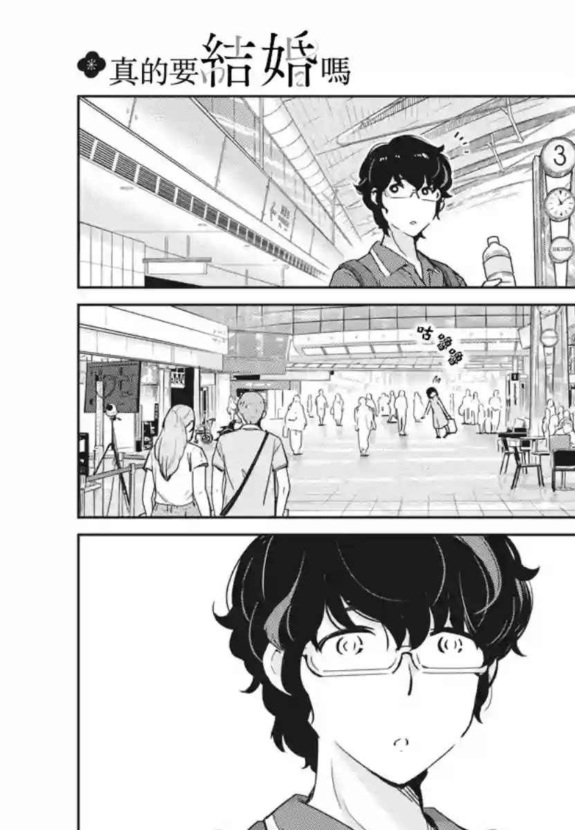 真的要结婚吗？！第17话
