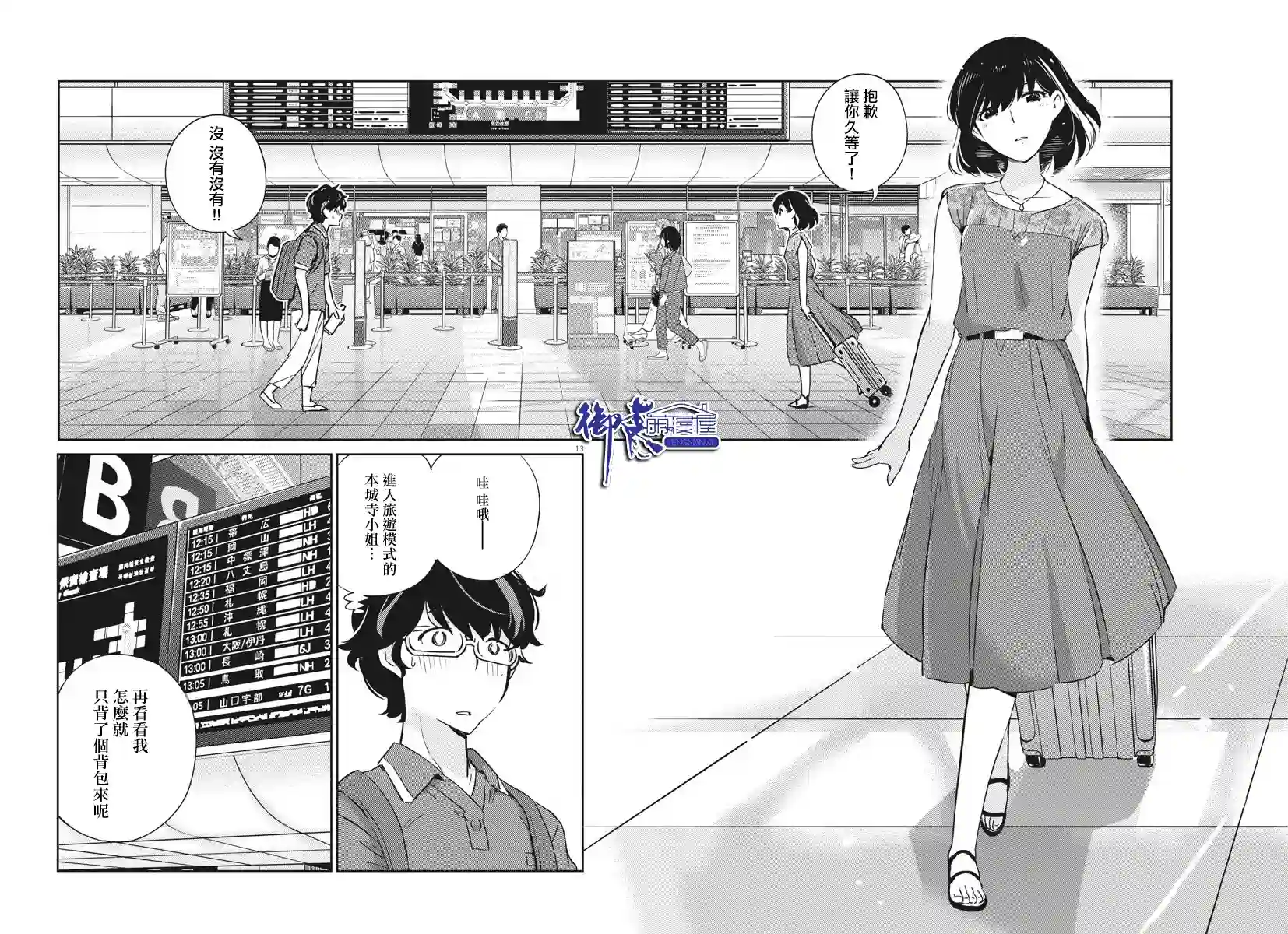 真的要结婚吗？！第17话