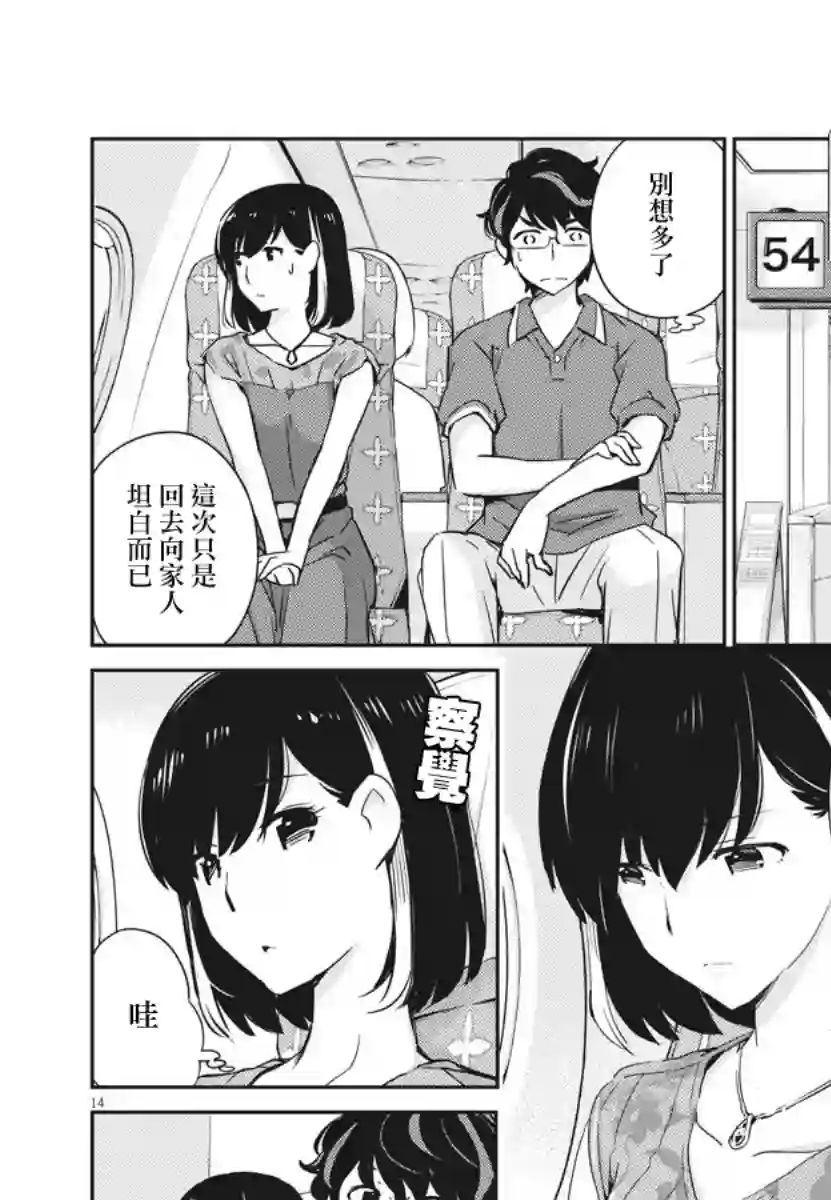 真的要结婚吗？！第17话