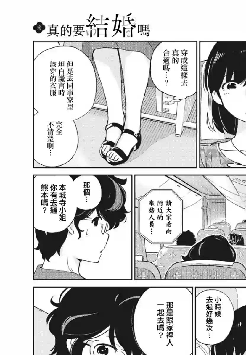 真的要结婚吗？！第17话