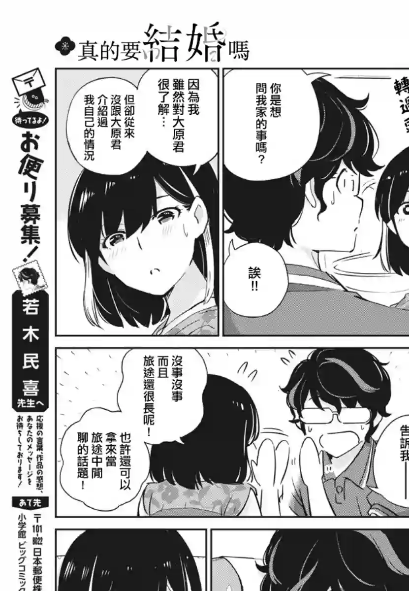 真的要结婚吗？！第17话