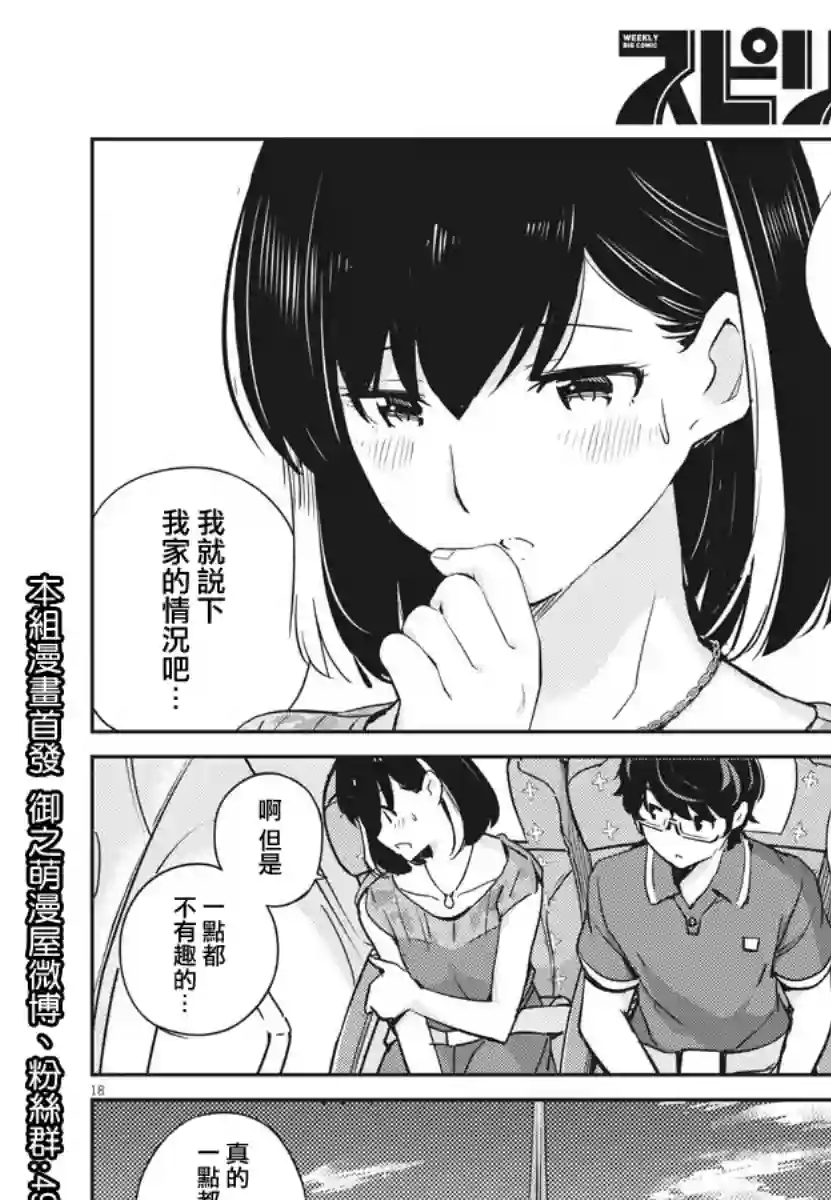 真的要结婚吗？！第17话