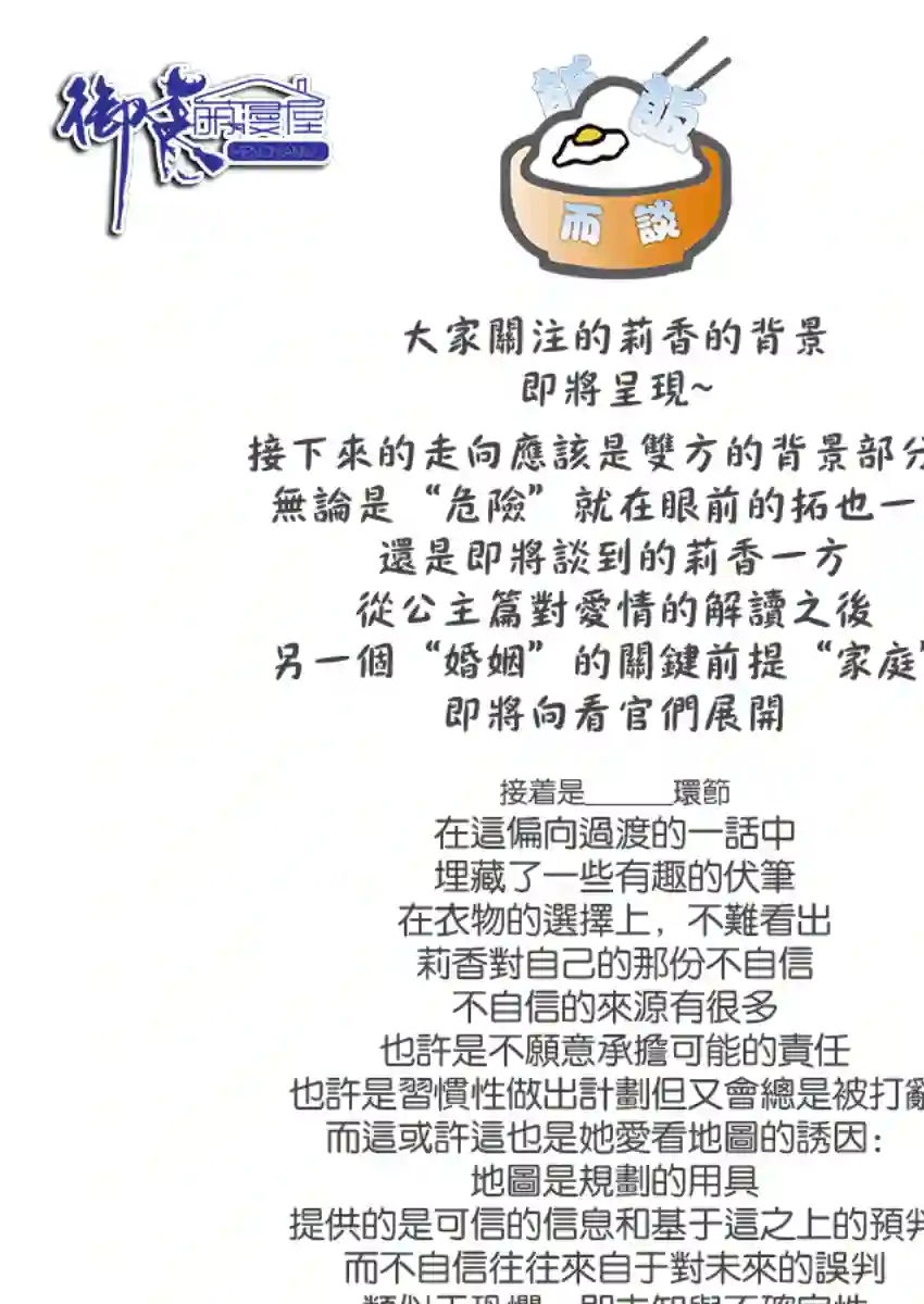 真的要结婚吗？！第17话