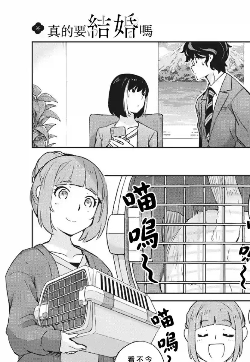 真的要结婚吗？！第17话