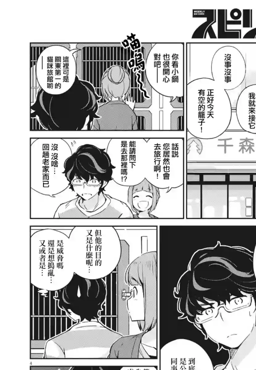 真的要结婚吗？！第17话