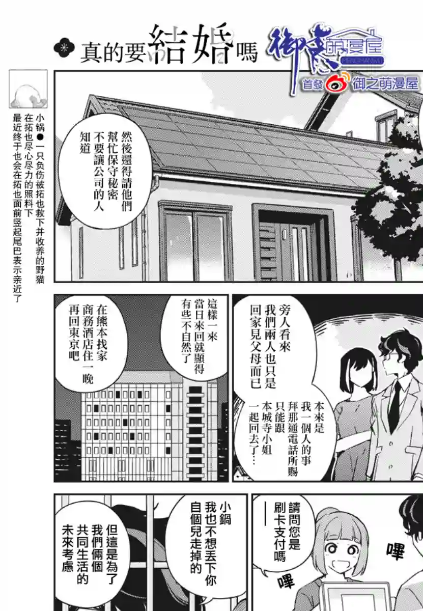 真的要结婚吗？！第17话