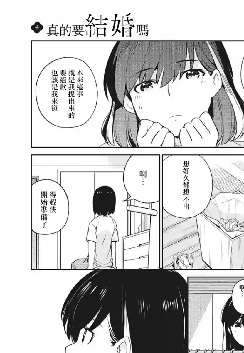 真的要结婚吗？！第17话