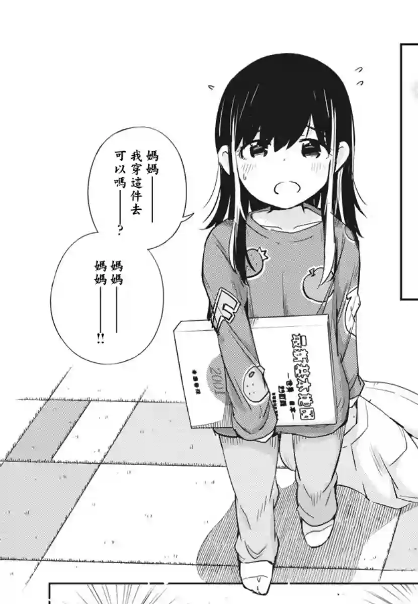 真的要结婚吗？！第17话