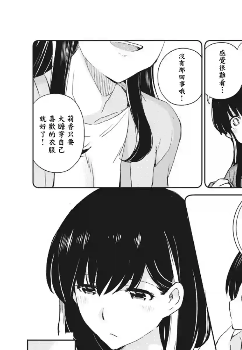 真的要结婚吗？！第17话