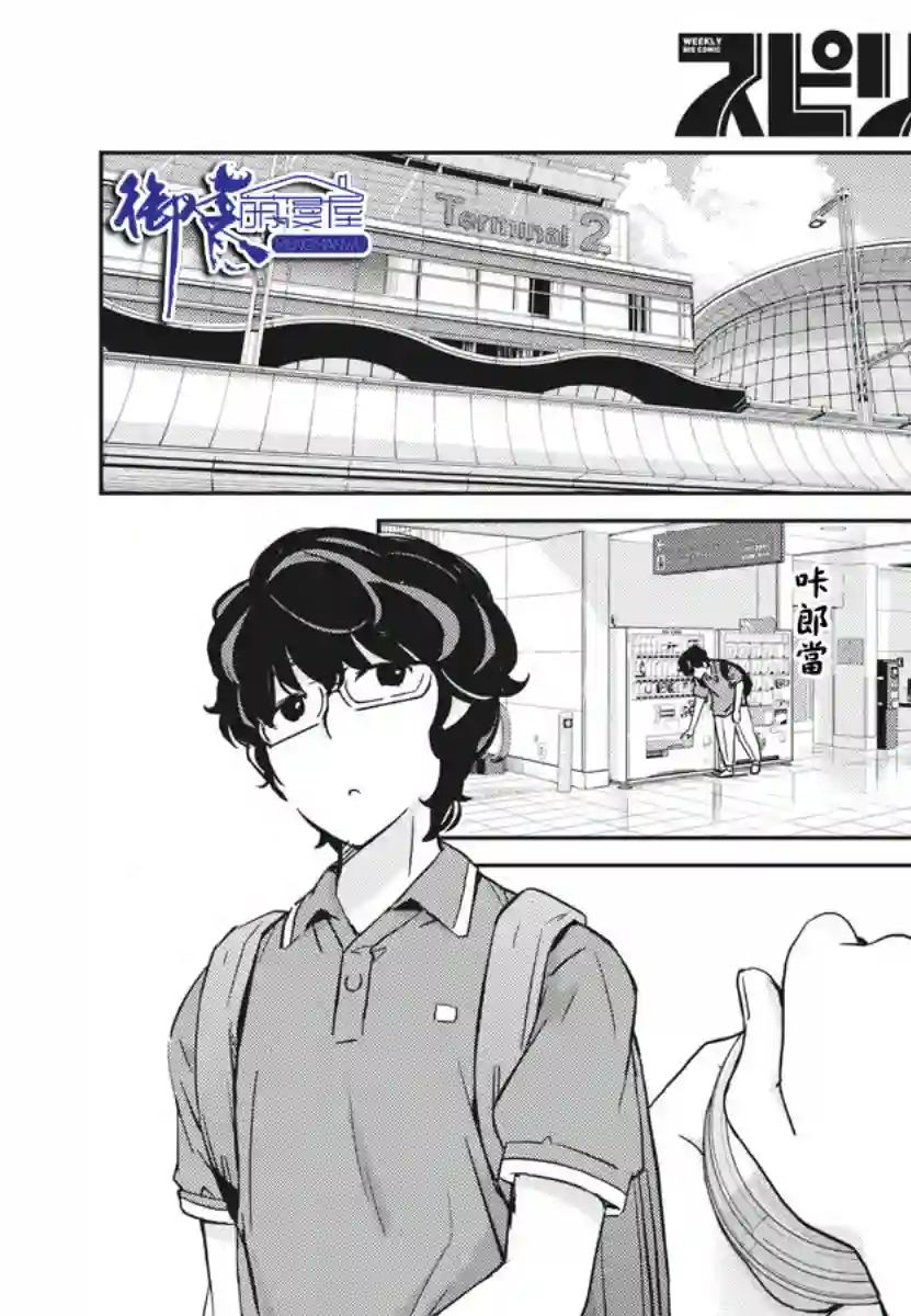 真的要结婚吗？！第17话