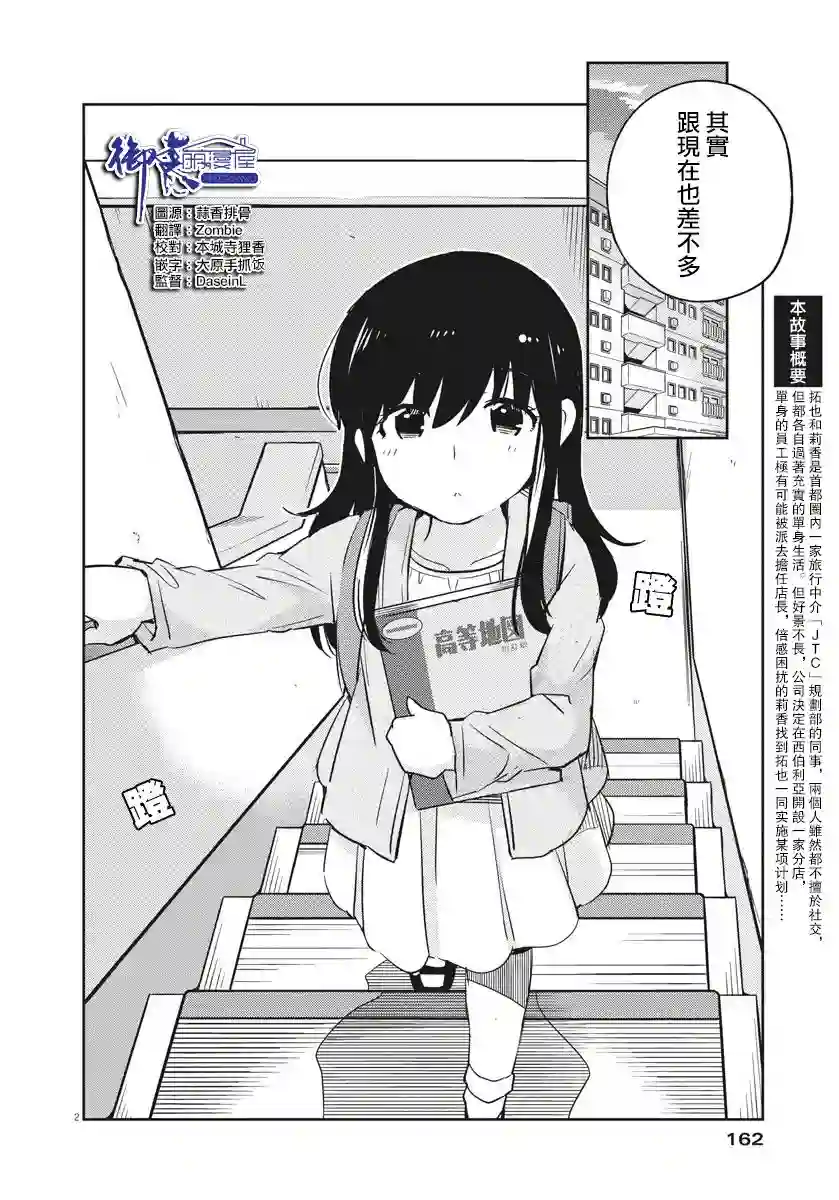 真的要结婚吗？！第18话