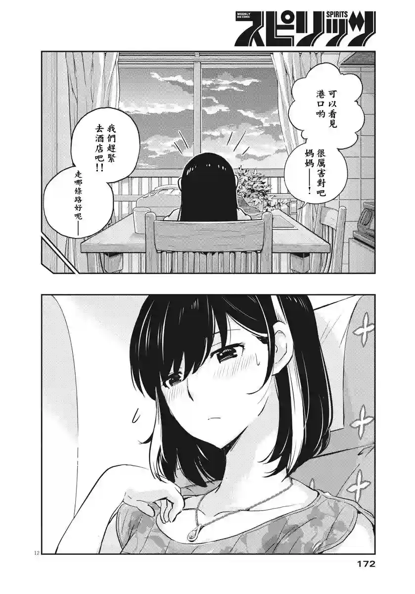 真的要结婚吗？！第18话