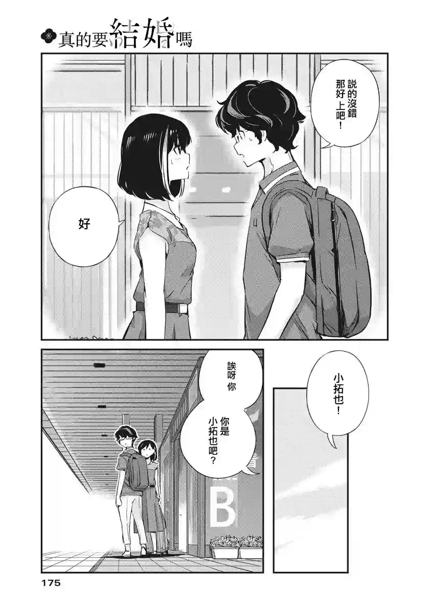 真的要结婚吗？！第18话
