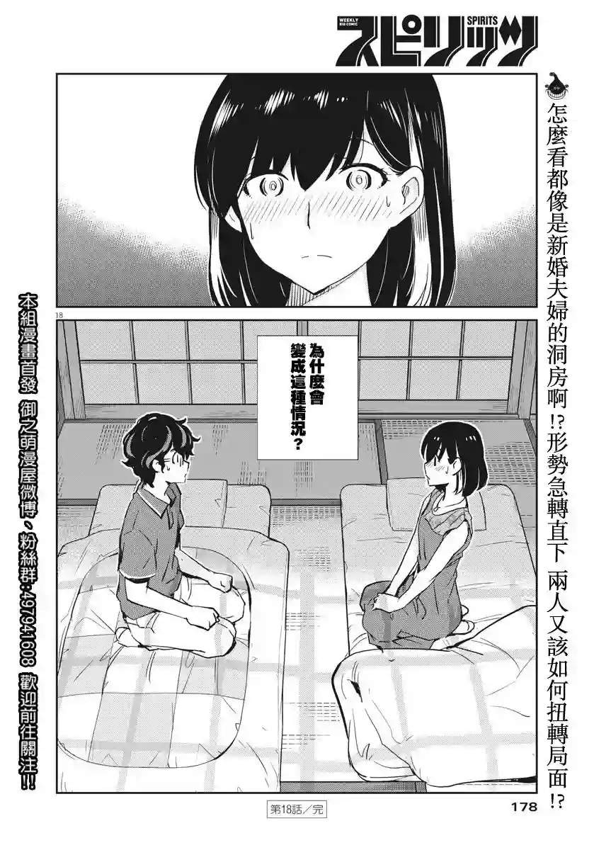 真的要结婚吗？！第18话