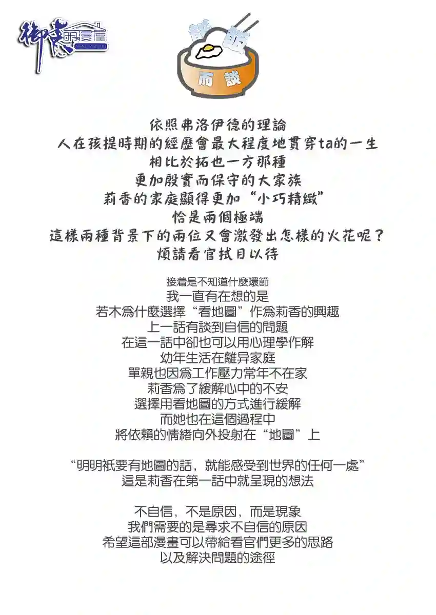 真的要结婚吗？！第18话