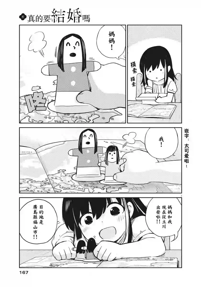 真的要结婚吗？！第18话