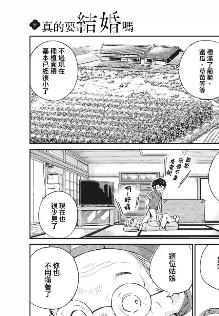 真的要结婚吗？！第19话