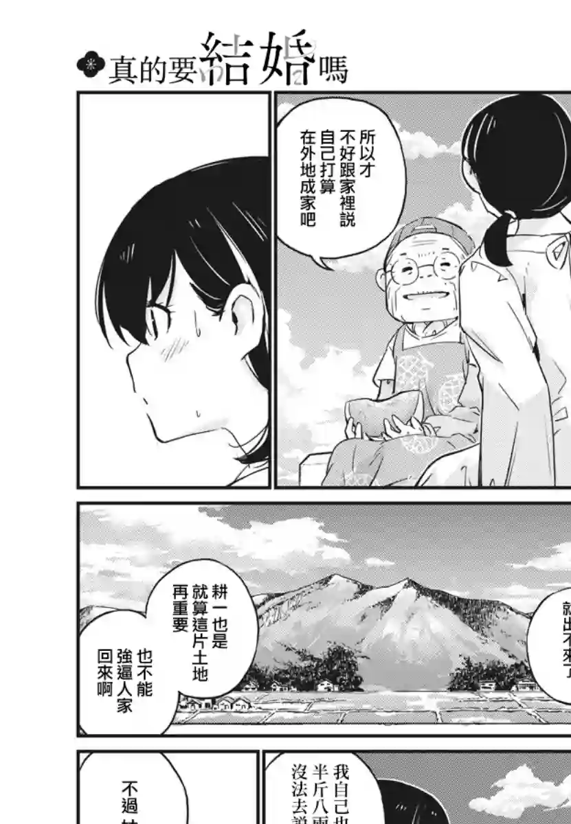 真的要结婚吗？！第19话
