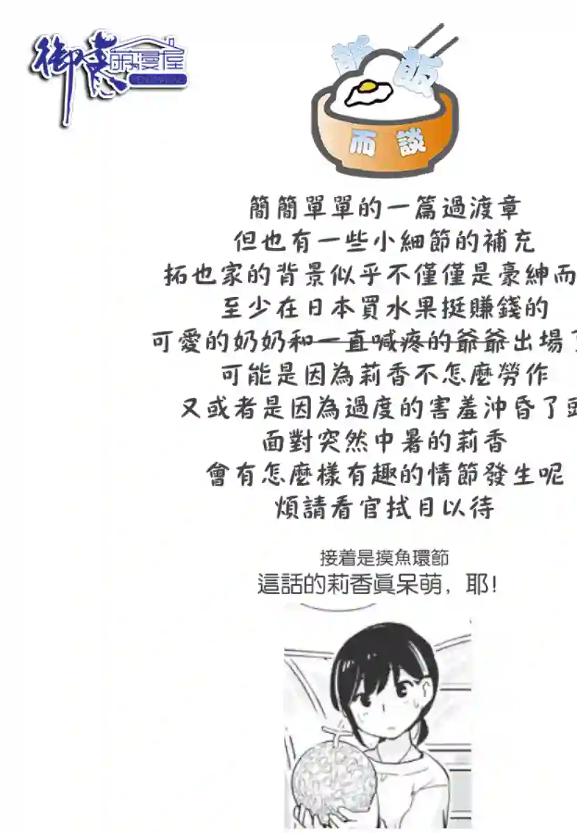 真的要结婚吗？！第19话