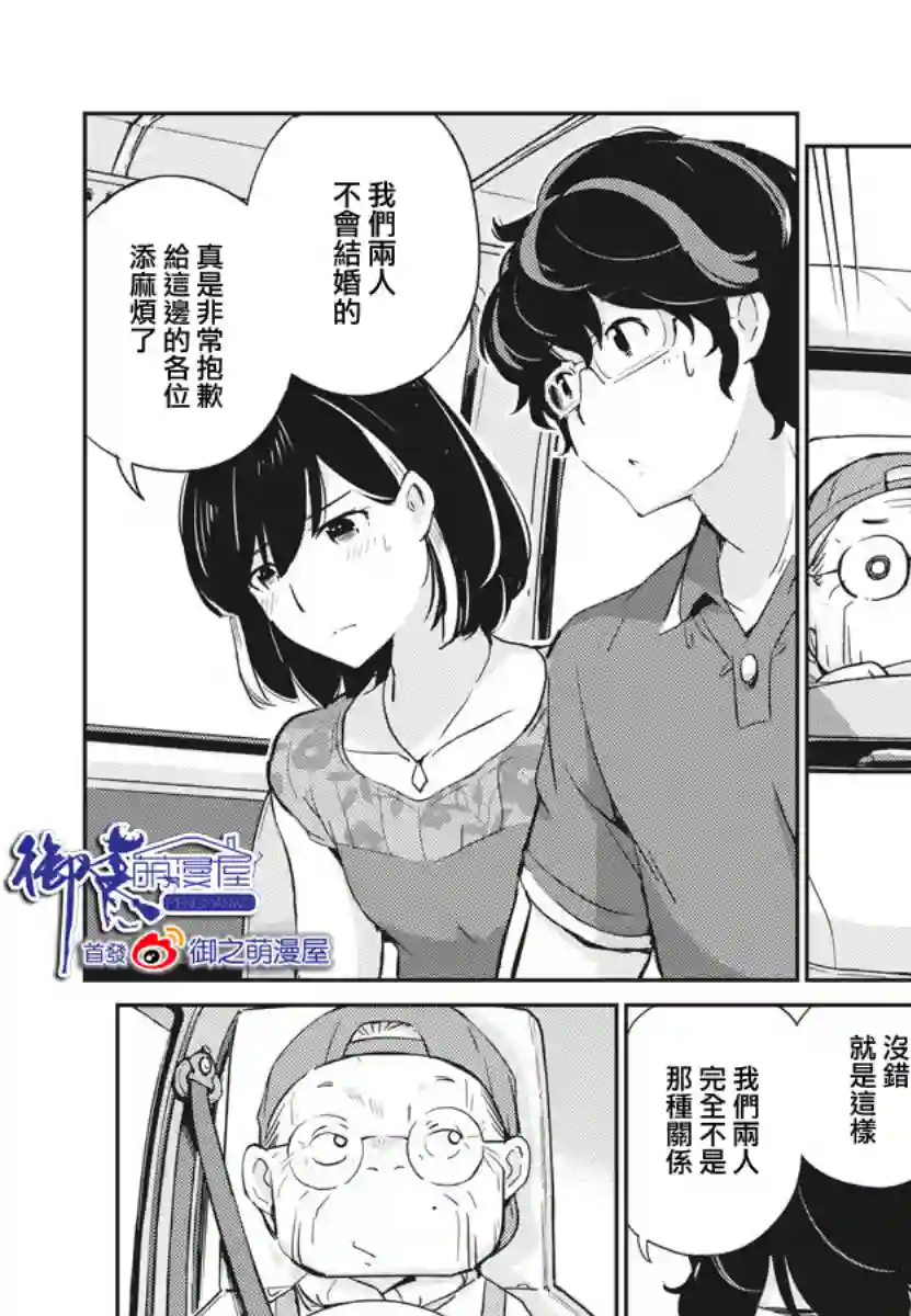 真的要结婚吗？！第19话