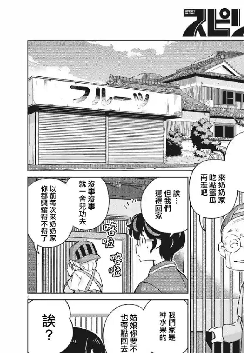 真的要结婚吗？！第19话