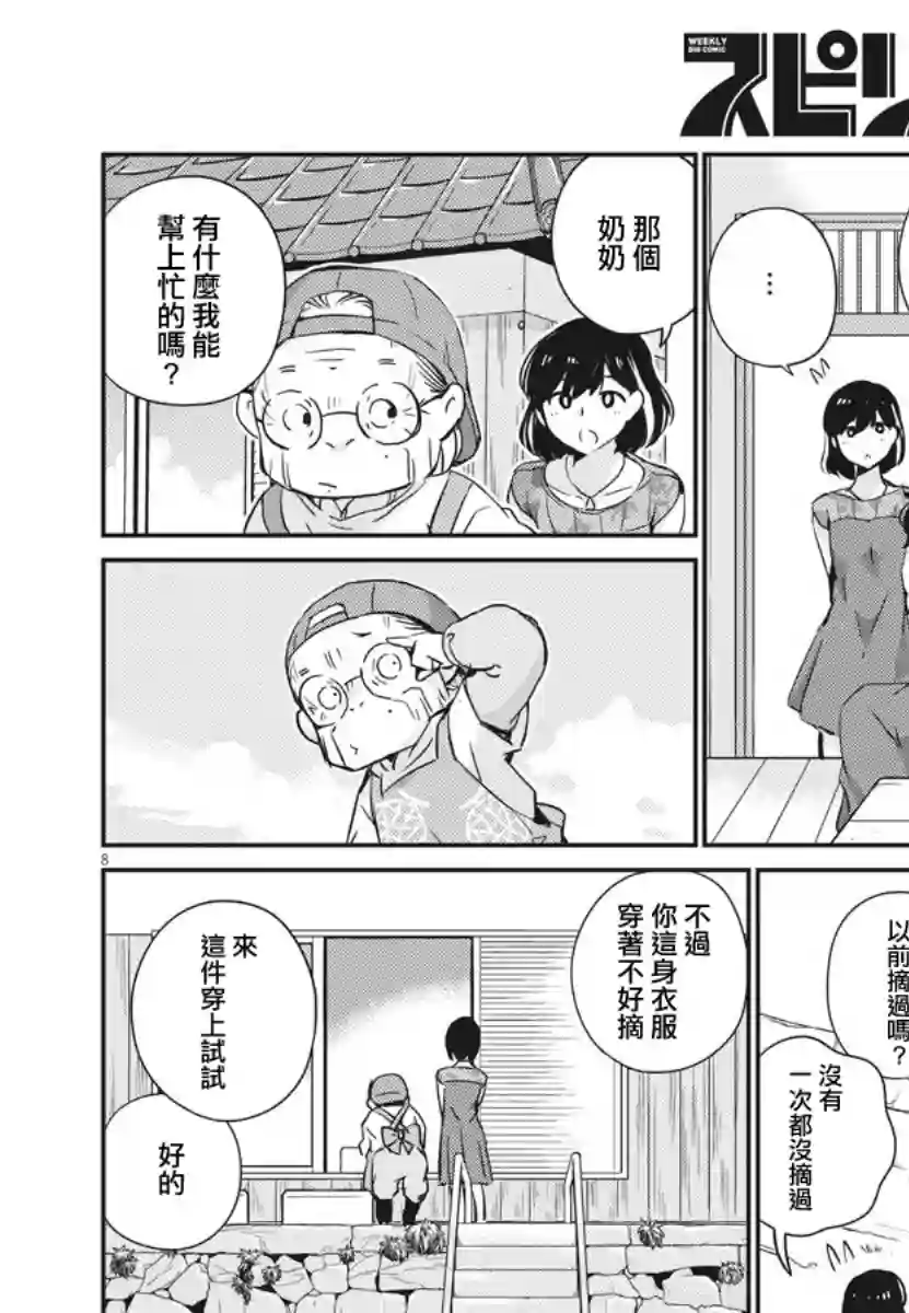 真的要结婚吗？！第19话