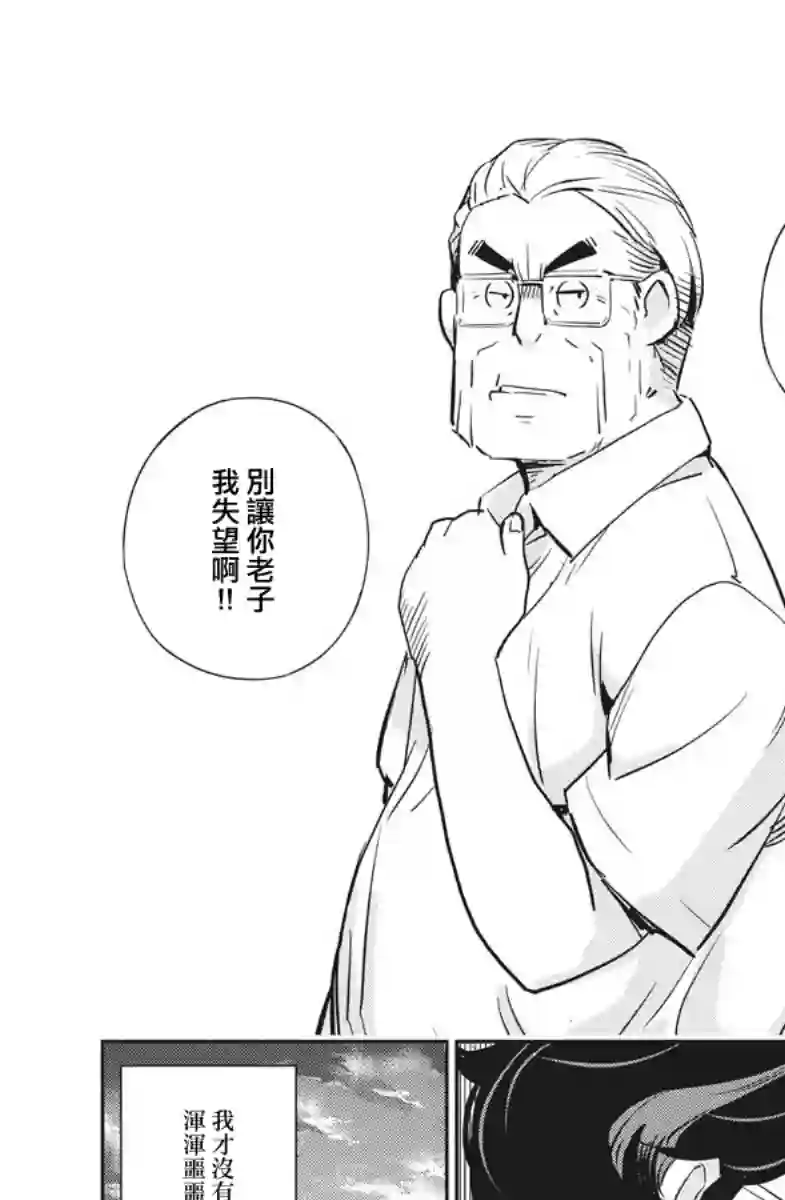 真的要结婚吗？！第20话