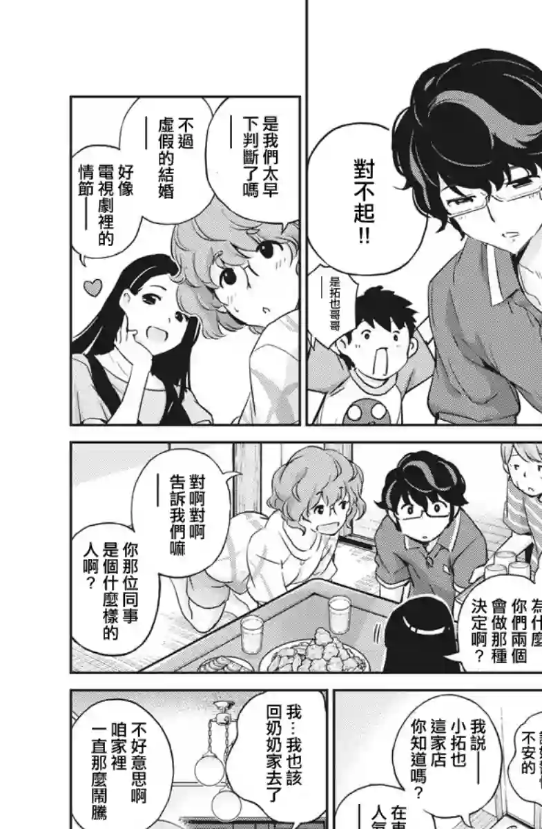 真的要结婚吗？！第20话