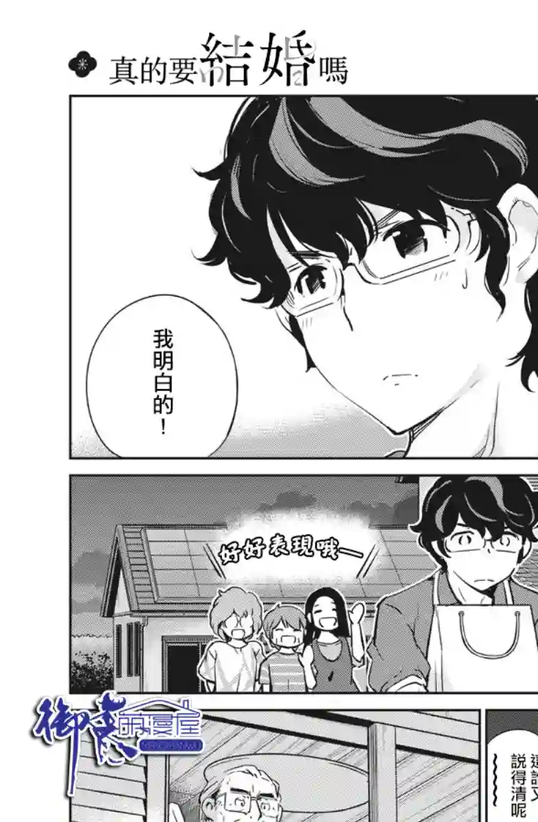真的要结婚吗？！第20话