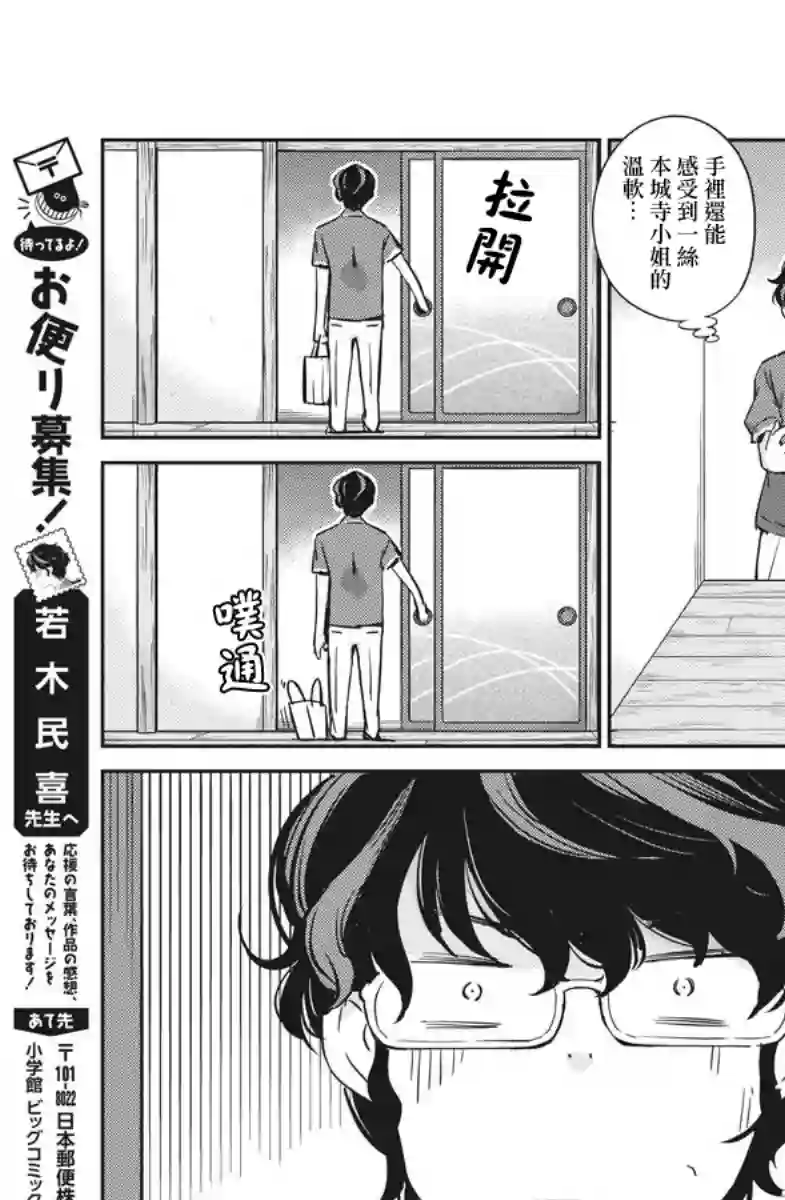 真的要结婚吗？！第20话