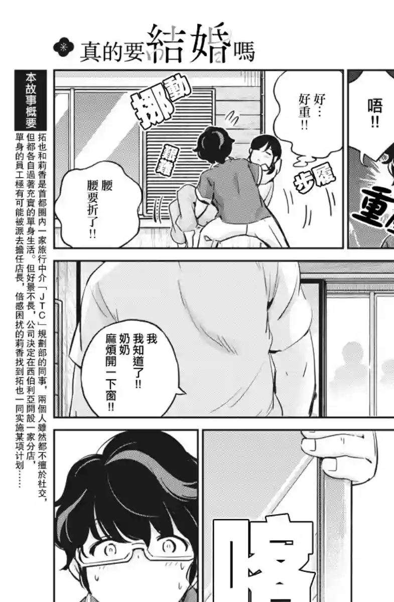 真的要结婚吗？！第20话