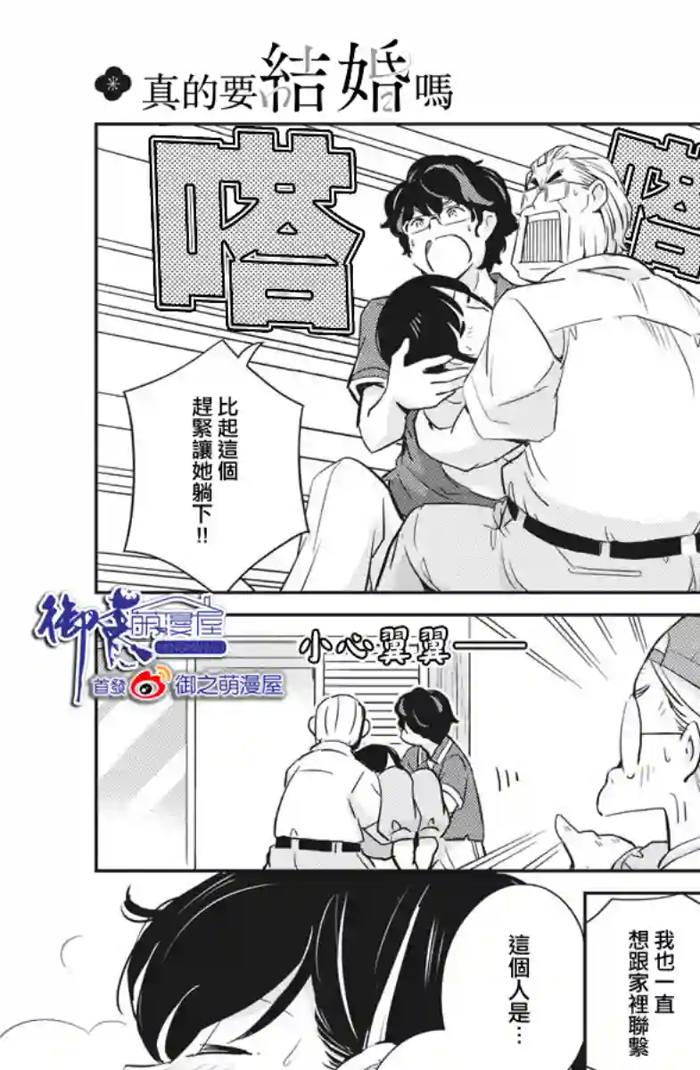 真的要结婚吗？！第20话