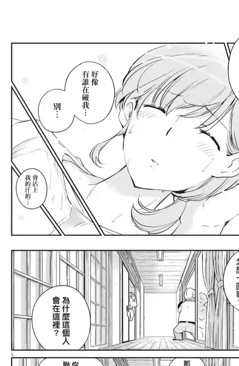 真的要结婚吗？！第20话