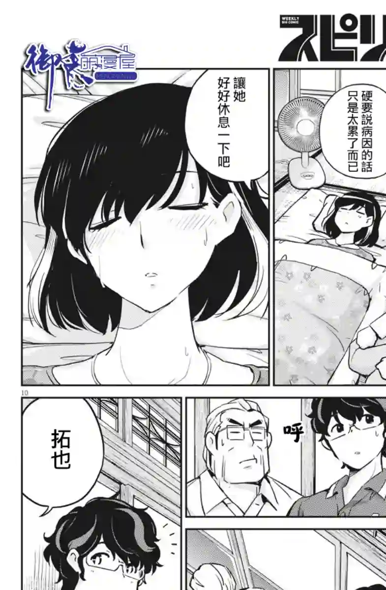 真的要结婚吗？！第20话