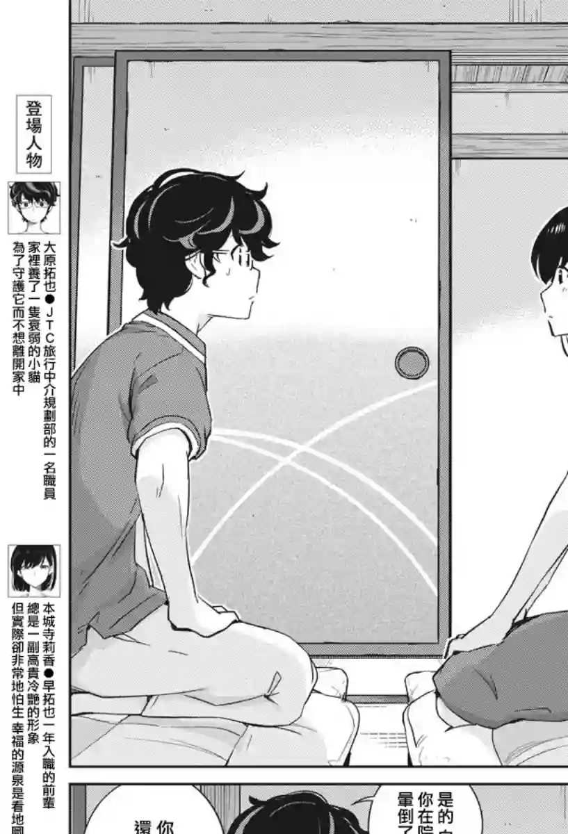 真的要结婚吗？！第21话