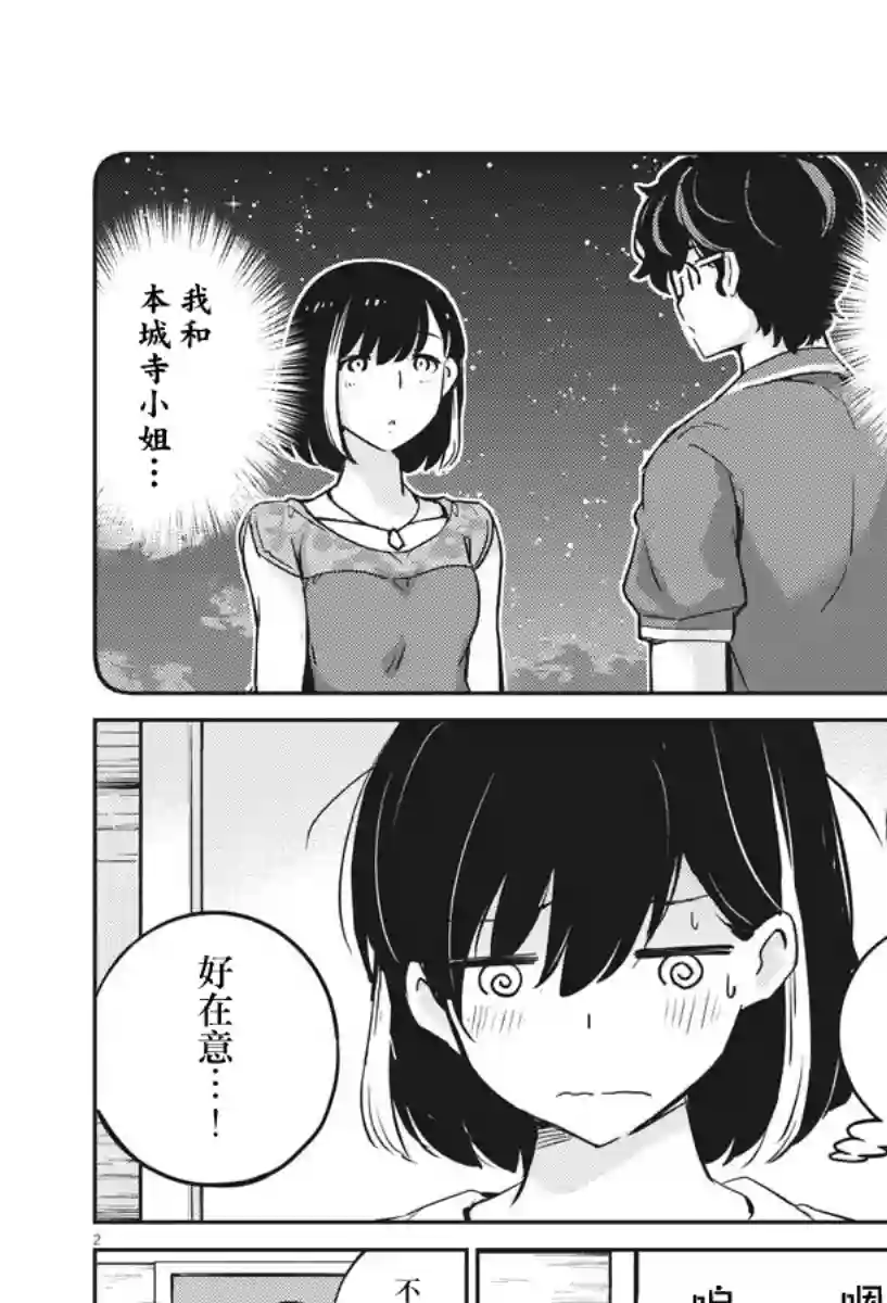 真的要结婚吗？！第22话