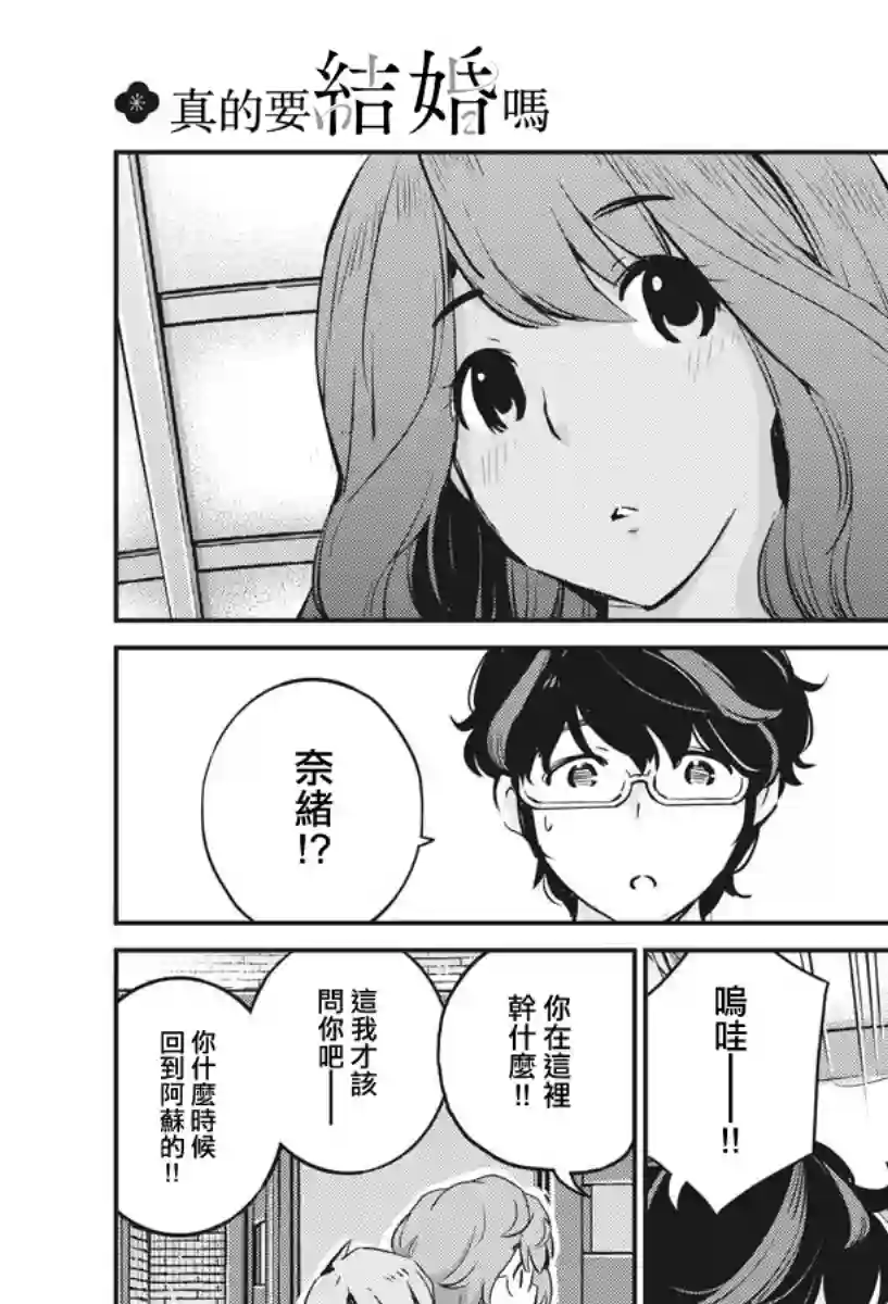 真的要结婚吗？！第22话