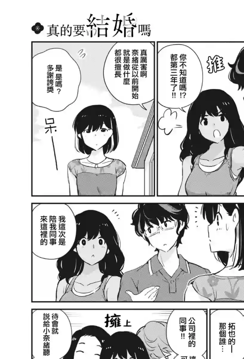 真的要结婚吗？！第22话