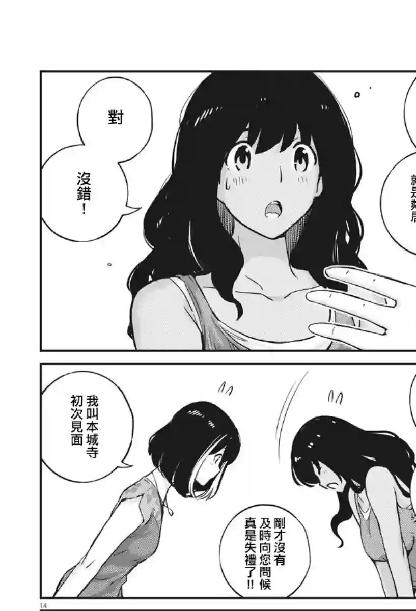 真的要结婚吗？！第22话