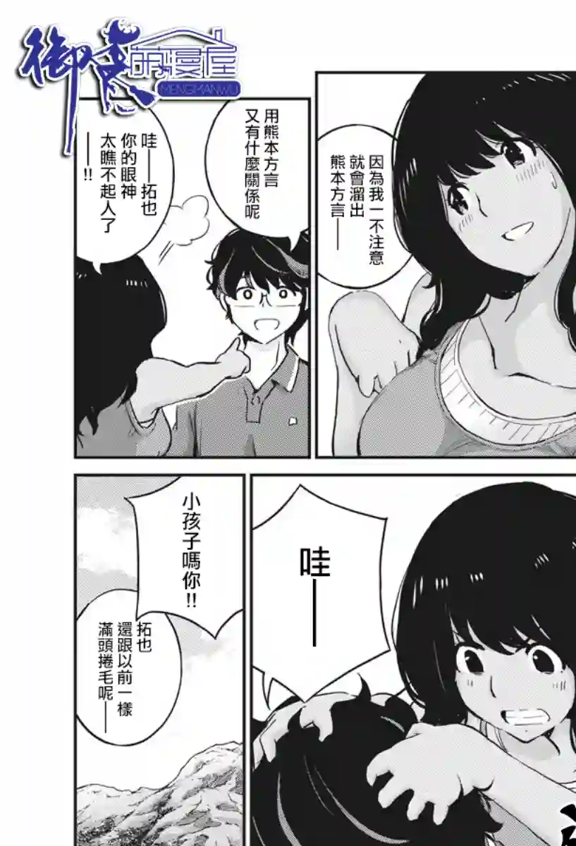 真的要结婚吗？！第22话