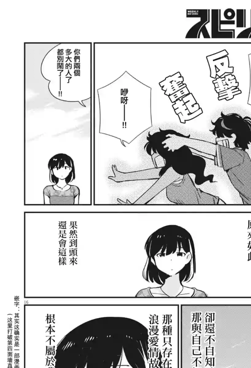 真的要结婚吗？！第22话