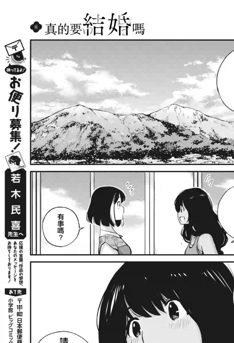 真的要结婚吗？！第22话