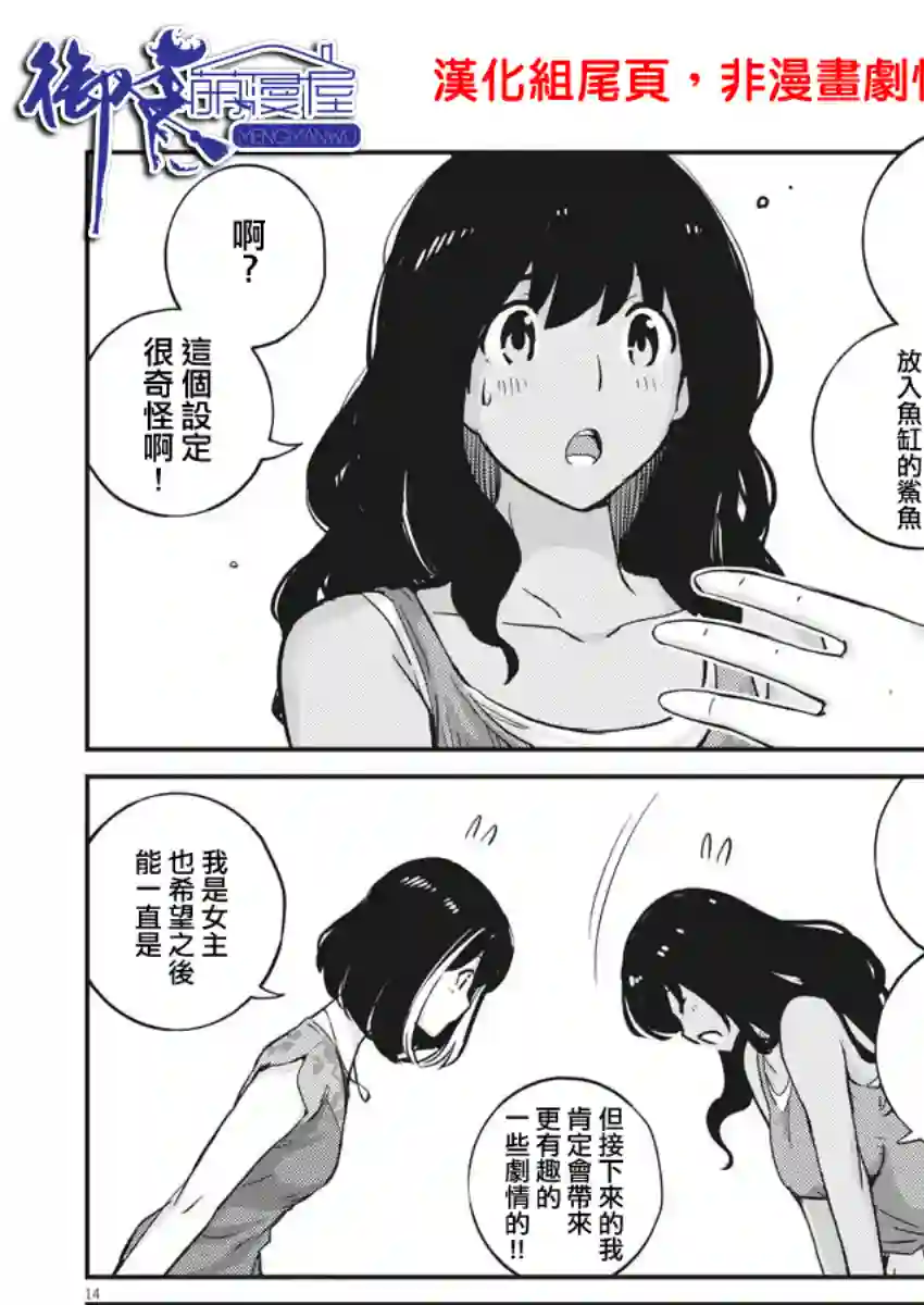 真的要结婚吗？！第22话