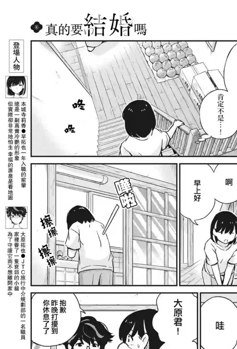 真的要结婚吗？！第22话