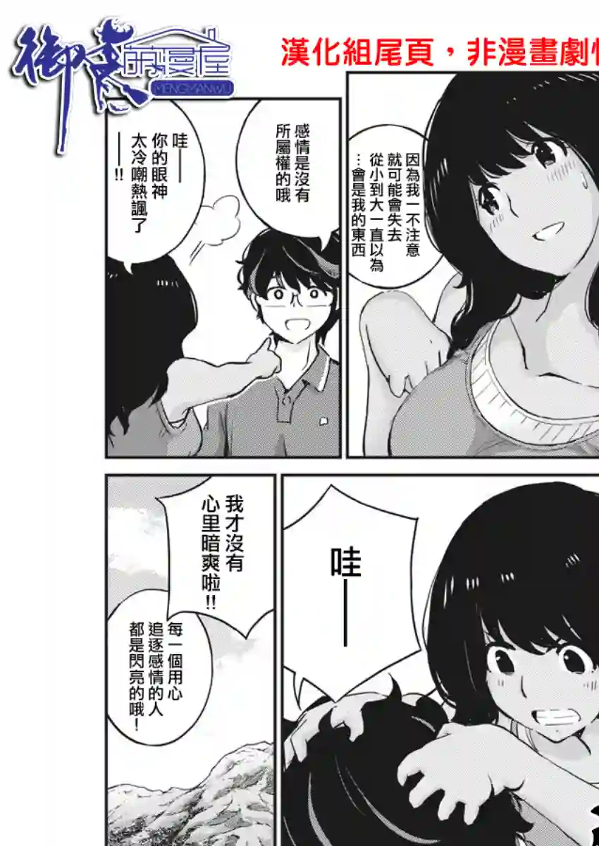 真的要结婚吗？！第22话