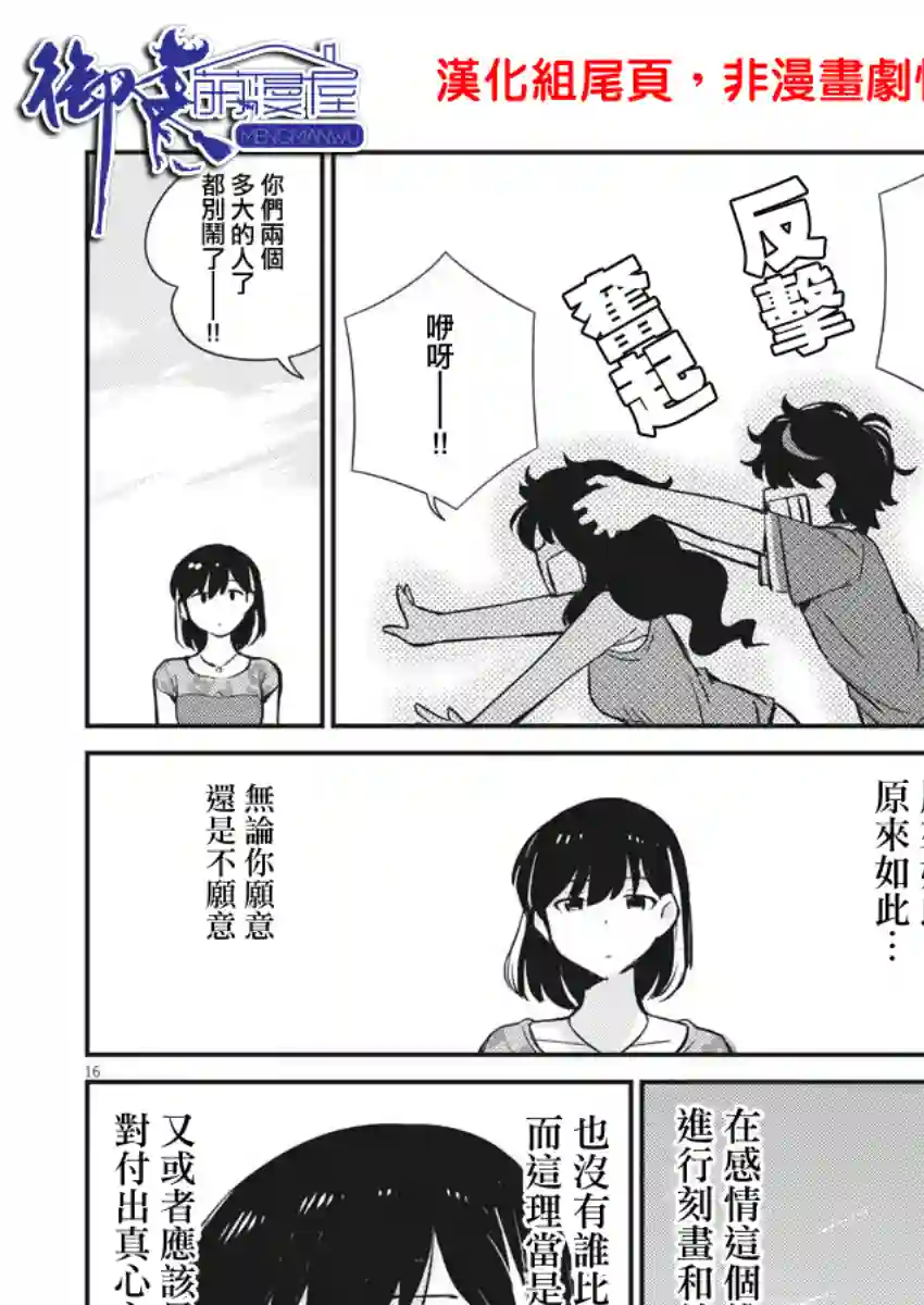 真的要结婚吗？！第22话