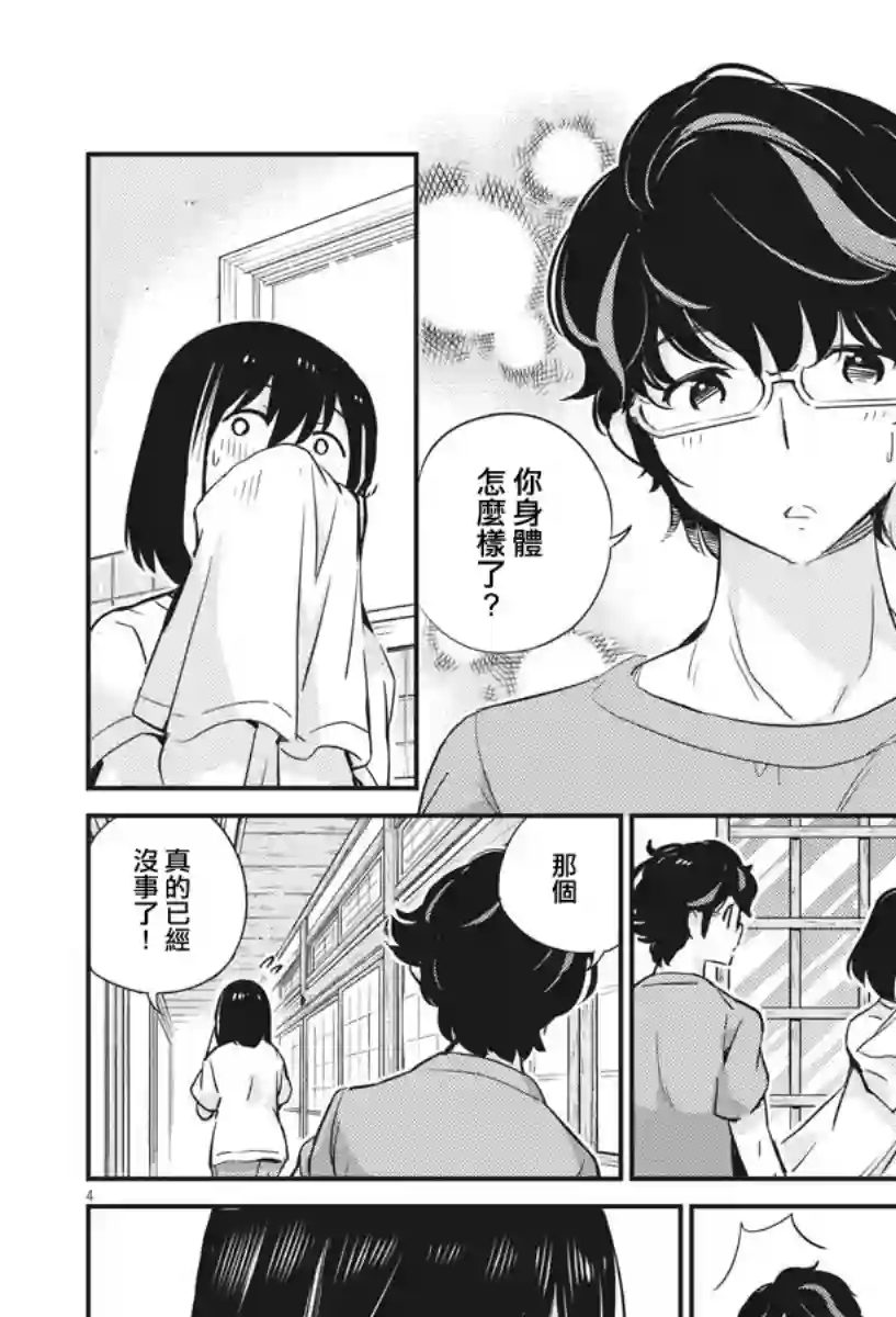 真的要结婚吗？！第22话