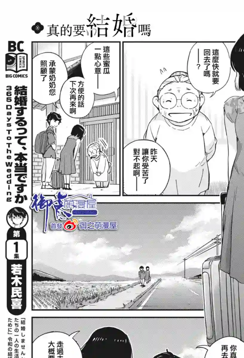 真的要结婚吗？！第22话