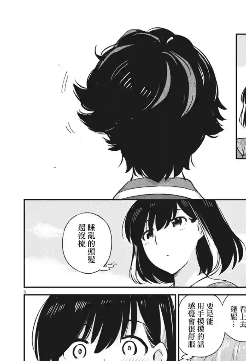 真的要结婚吗？！第22话