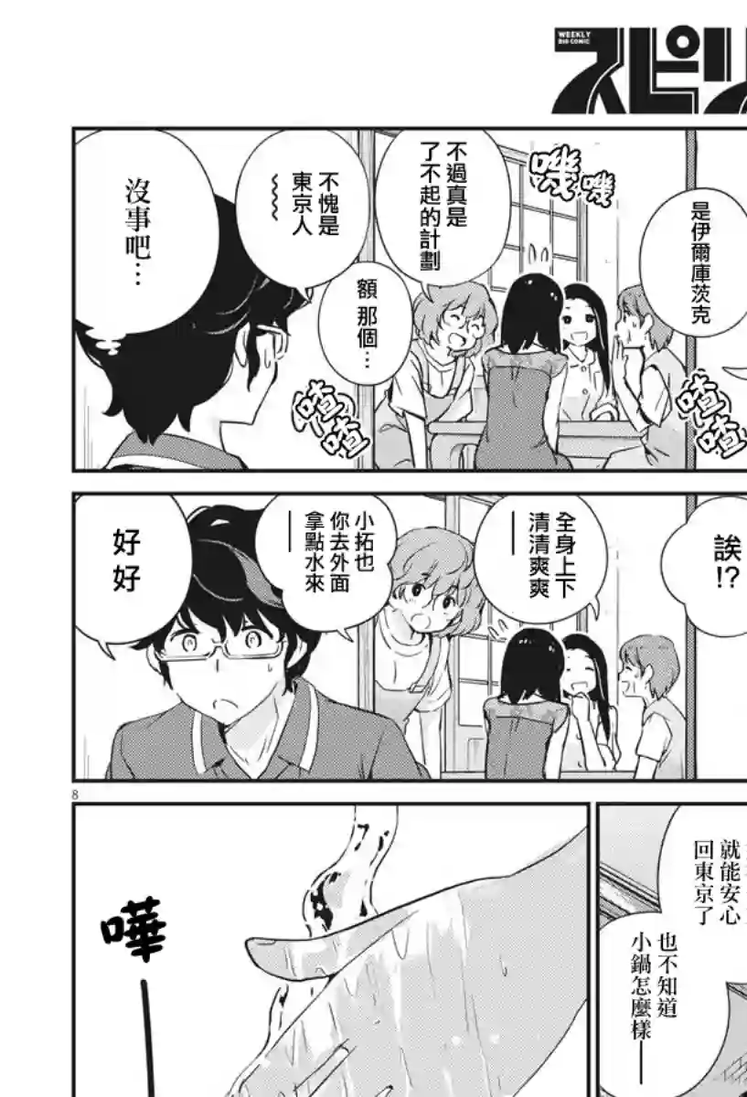 真的要结婚吗？！第22话